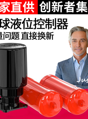 水塔水位自动上水控制器水泵抽水水箱水池上水双浮球悬浮开关家用