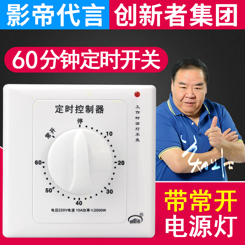 60分钟定时开关控制器220v倒计时自动断电机械式86型水泵定时器 五金/工具 定时器 原图主图