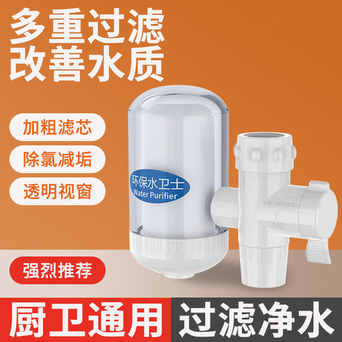 水龙头家用净化前置直饮过滤器