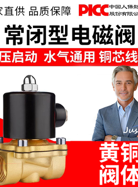 常闭铜线电磁阀AC220V 气阀DC24VDC12V 2分4分6分1寸控制开关水阀