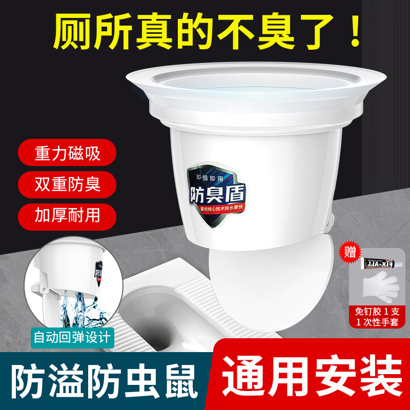 蹲坑 下水道 防臭