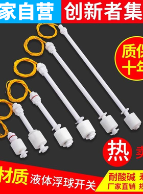 PP塑料浮球开关 防腐液位开关 水位开关 浮球球阀 水位液位控制器