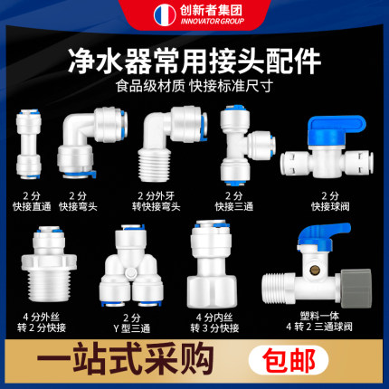 净水器三通接头2分水管通用转换家用直饮水机前置过滤器接头配件