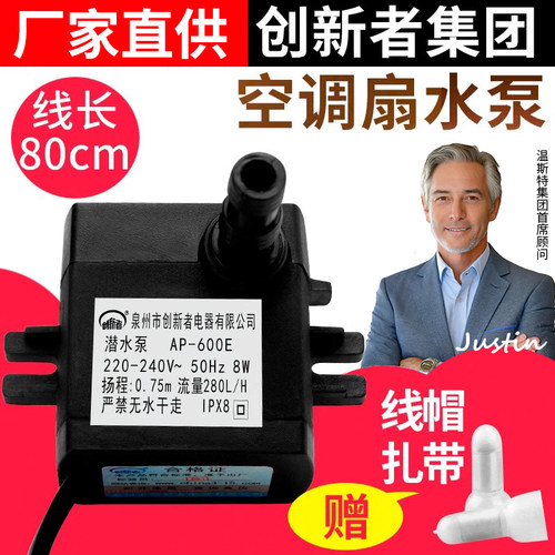 创新者集团通用型冷风扇潜水泵