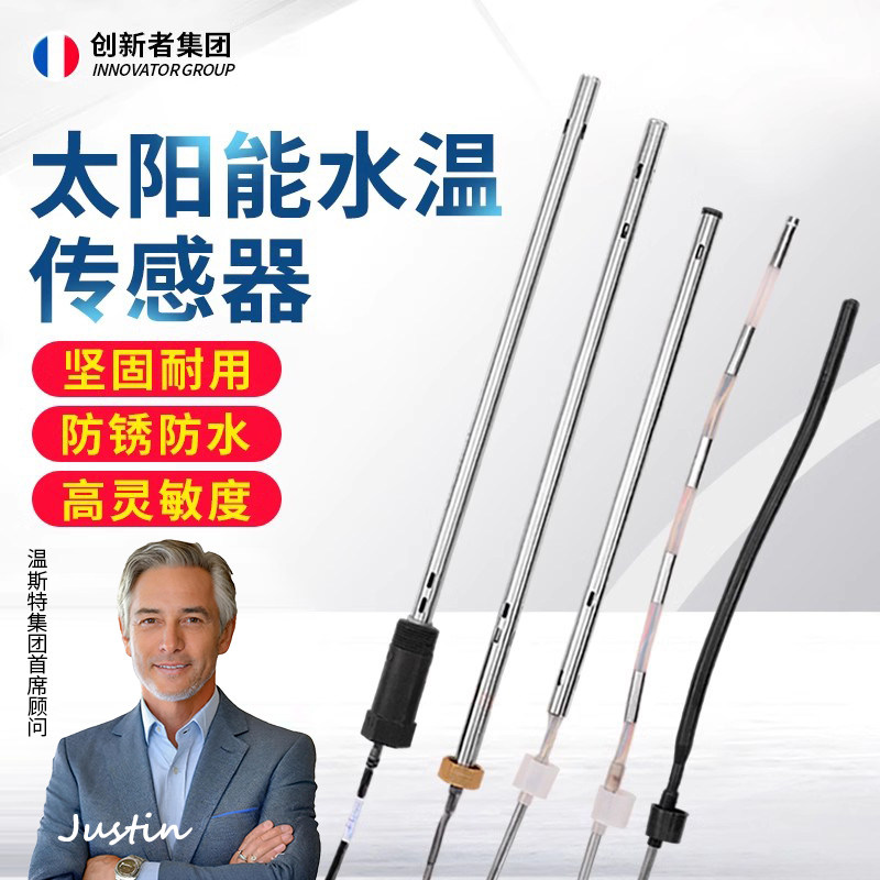太阳能热水器配件水温水位仪表通用型配线探头2芯4芯不锈钢传感器