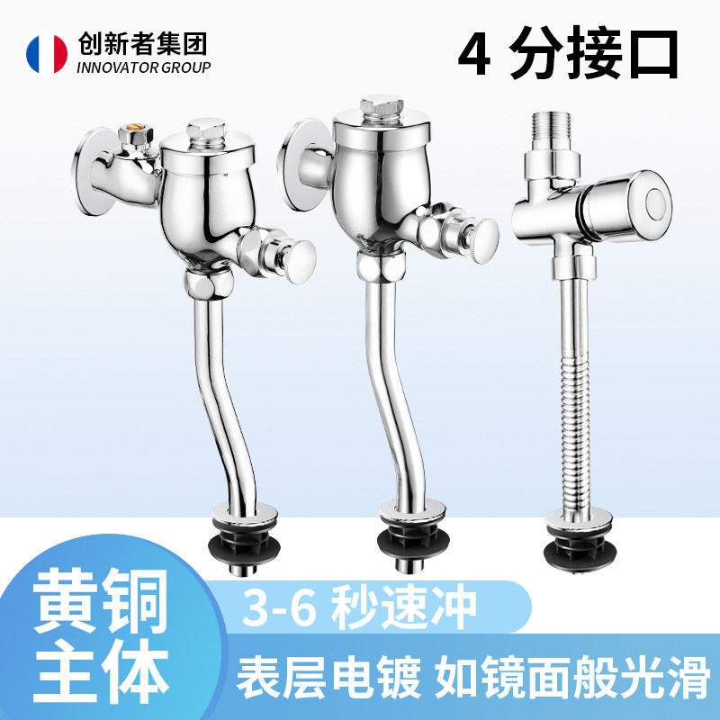 创新者小便冲洗阀3-6秒速冲铜体