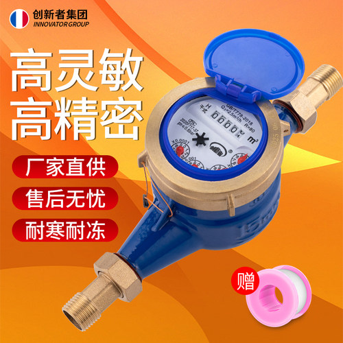 旋翼干式出租房6分1寸自来水表