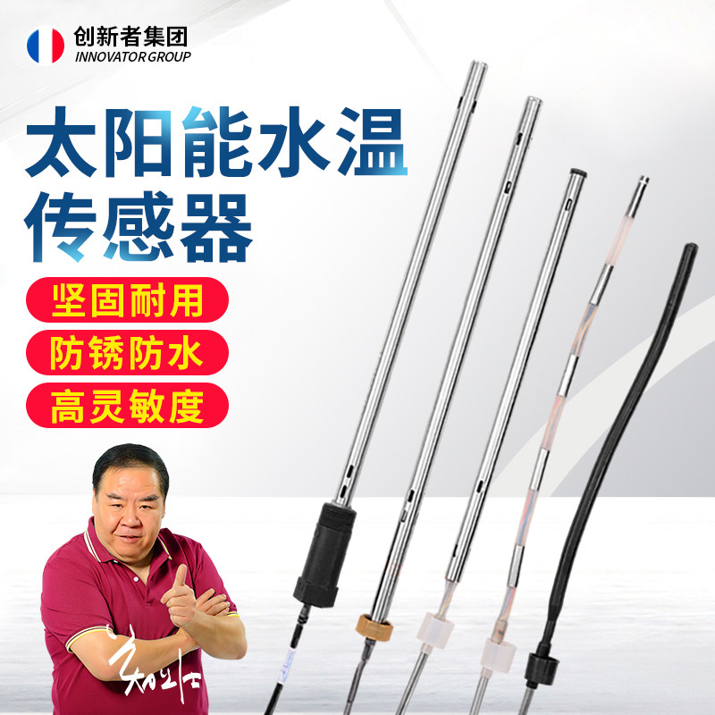 太阳能热水器配件水温水位仪表通用型配线探头2芯4芯不锈钢传感器