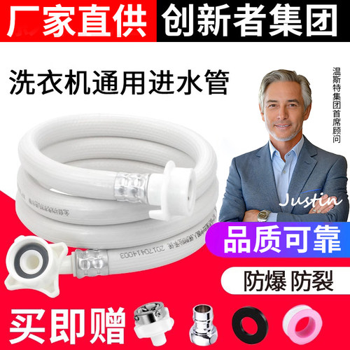 创新者集团通用洗衣机进水软管