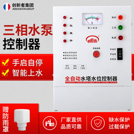 三相水泵智能水位控制器全自动380V水塔上水满停浮球液位开关泵宝