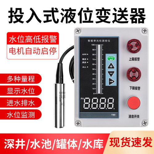 投入式液位变送器探头控制消防