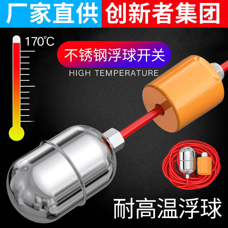 304不锈钢耐高温液位浮球开关浮漂全自动水位控制器水银耐酸碱