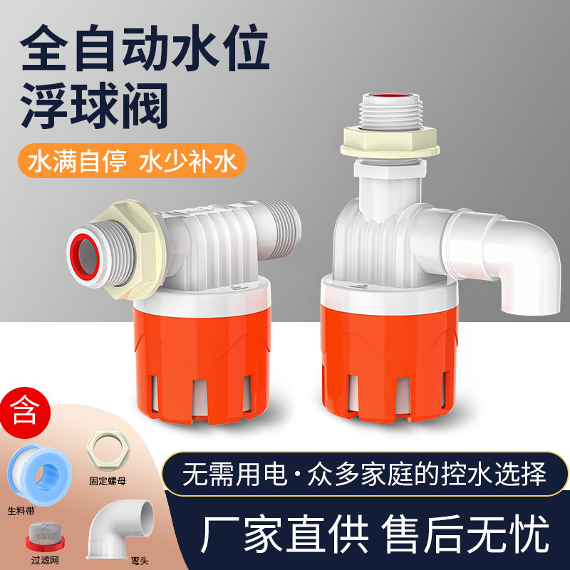 全自动水位控制器水箱水塔水满自停上水开关4分6分1寸塑料浮球阀