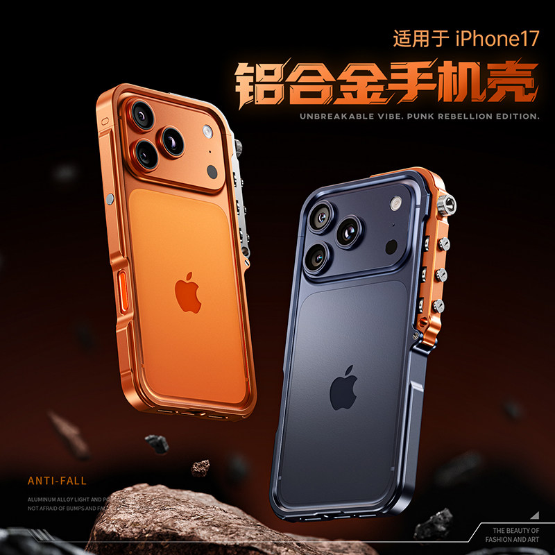 适用于苹果iPhone17金属机械臂边框保护17Pro散热个性手机壳PM