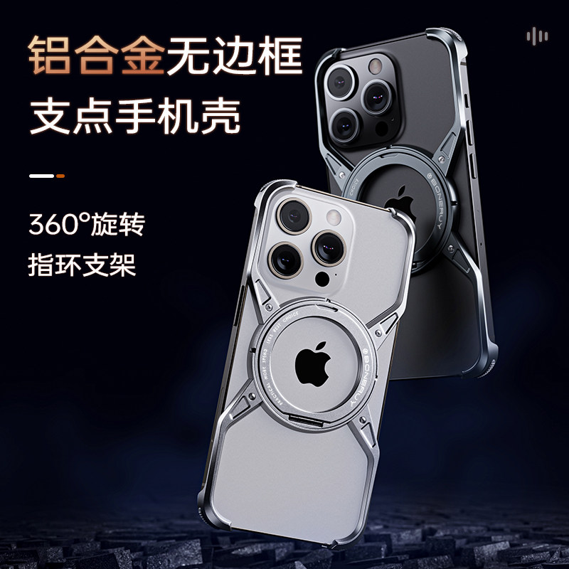 适用于苹果iPhone16Promax/15Pro/14裸机手感散热创意磁吸支架铝合金手机壳