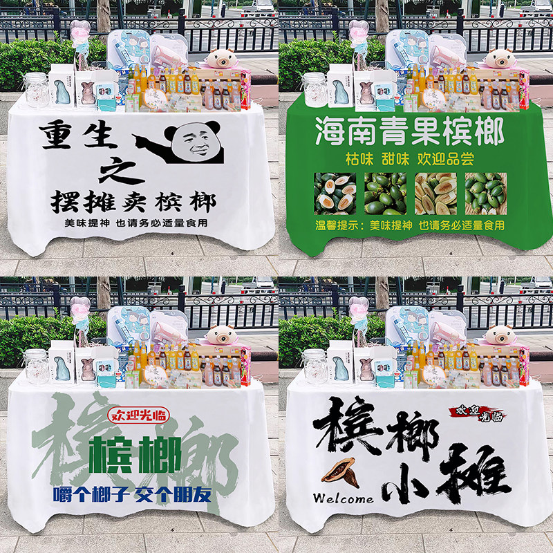 海南青果槟榔夜市摆摊台布