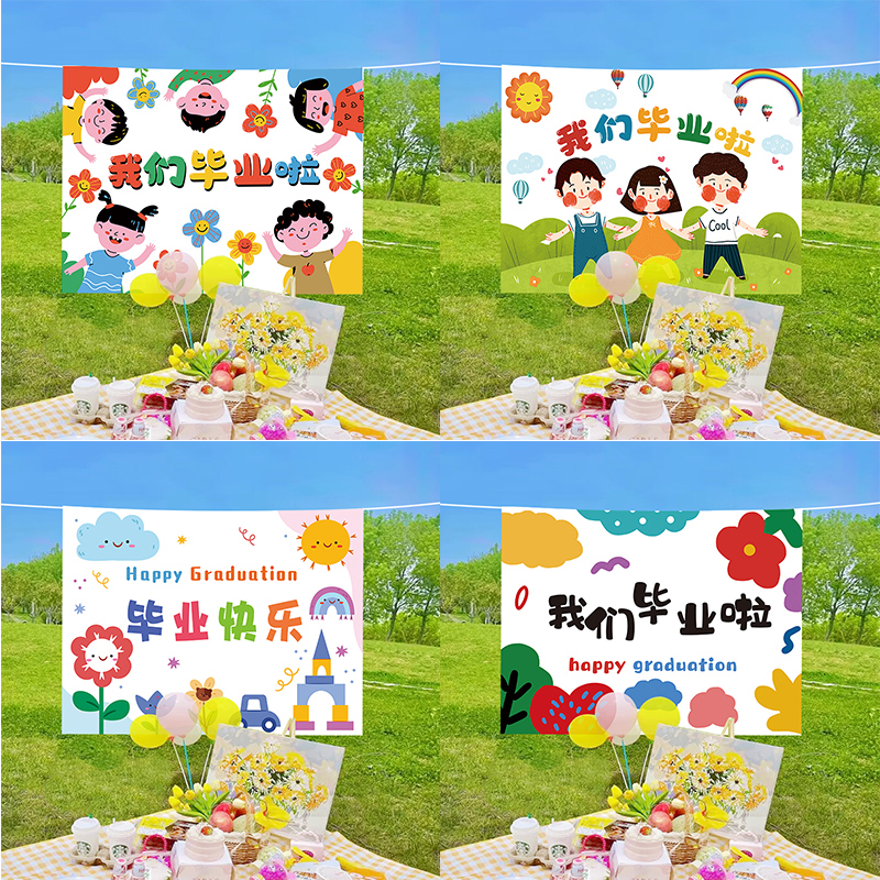 畢業季學校幼兒園小學教室布置