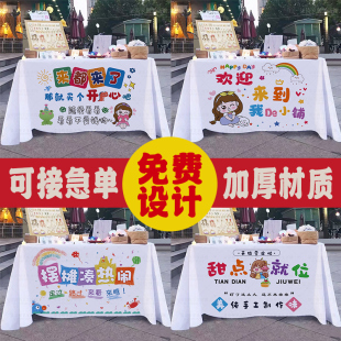 网红通货摆摊桌布地摊广告布可爱卡通diy创意露营车定制文字logo