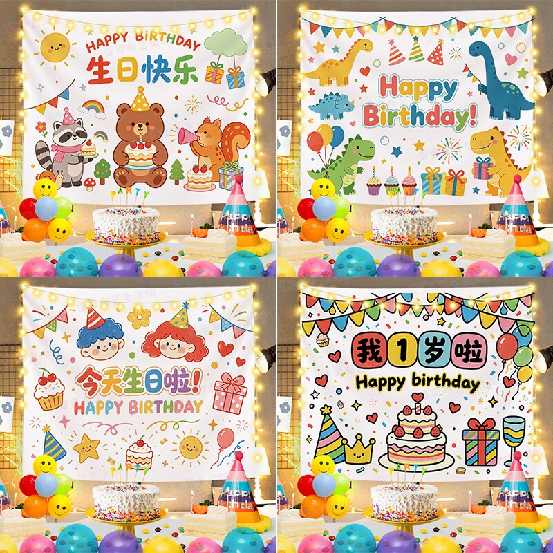 儿童ins卡通周岁生日派对挂毯