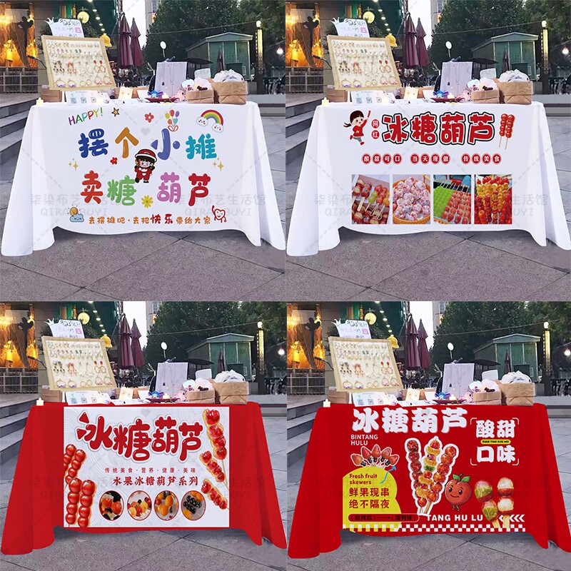 冰糖葫芦摆摊桌布创意水果迷你糖葫芦台布推车夜市地摊挂布广告布,居家布艺,挂毯/壁毯,淘宝优惠券,粉丝福利购,淘宝优惠卷