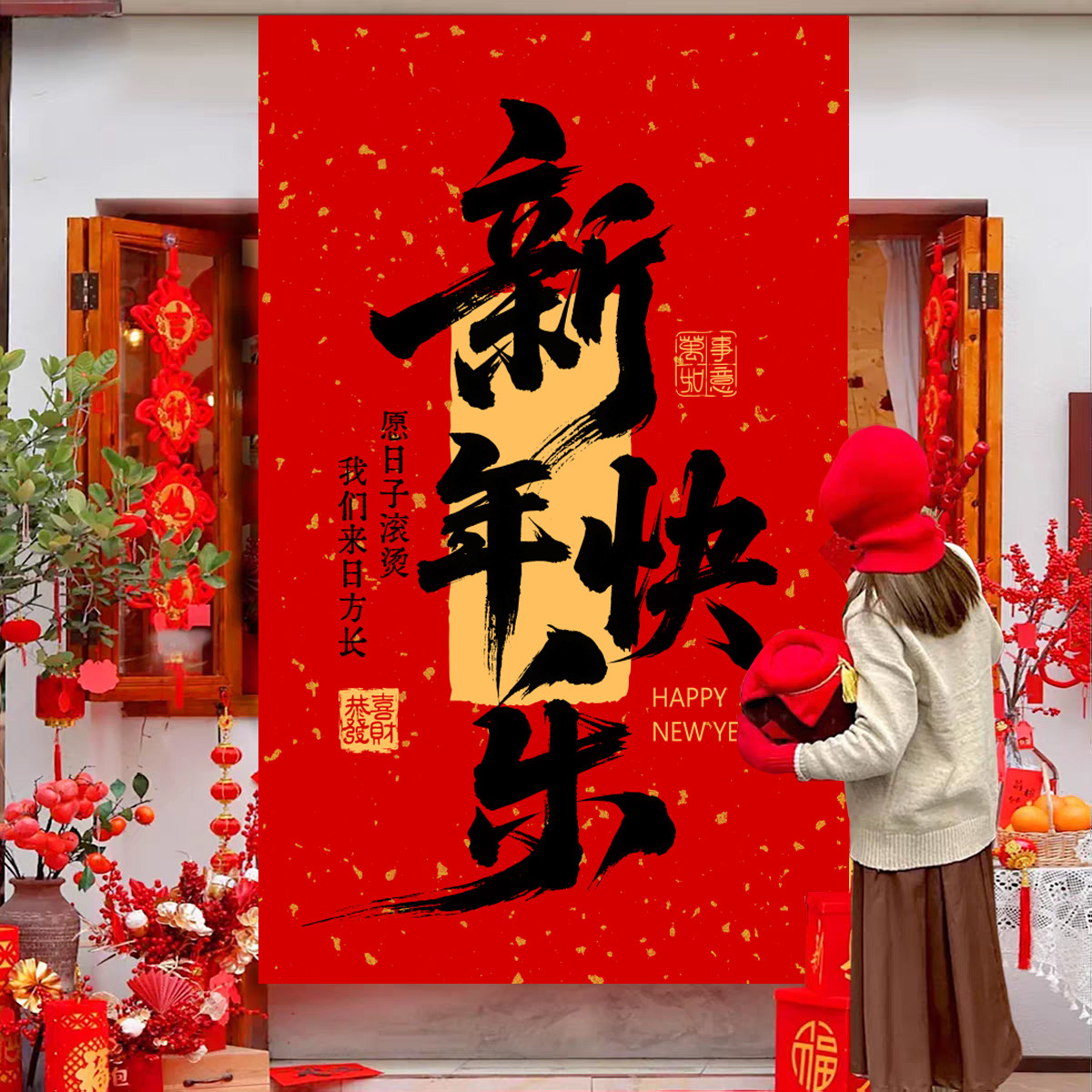 2026马年新年挂布店铺商场超市春节过年氛围布置拍照打卡背景装饰
