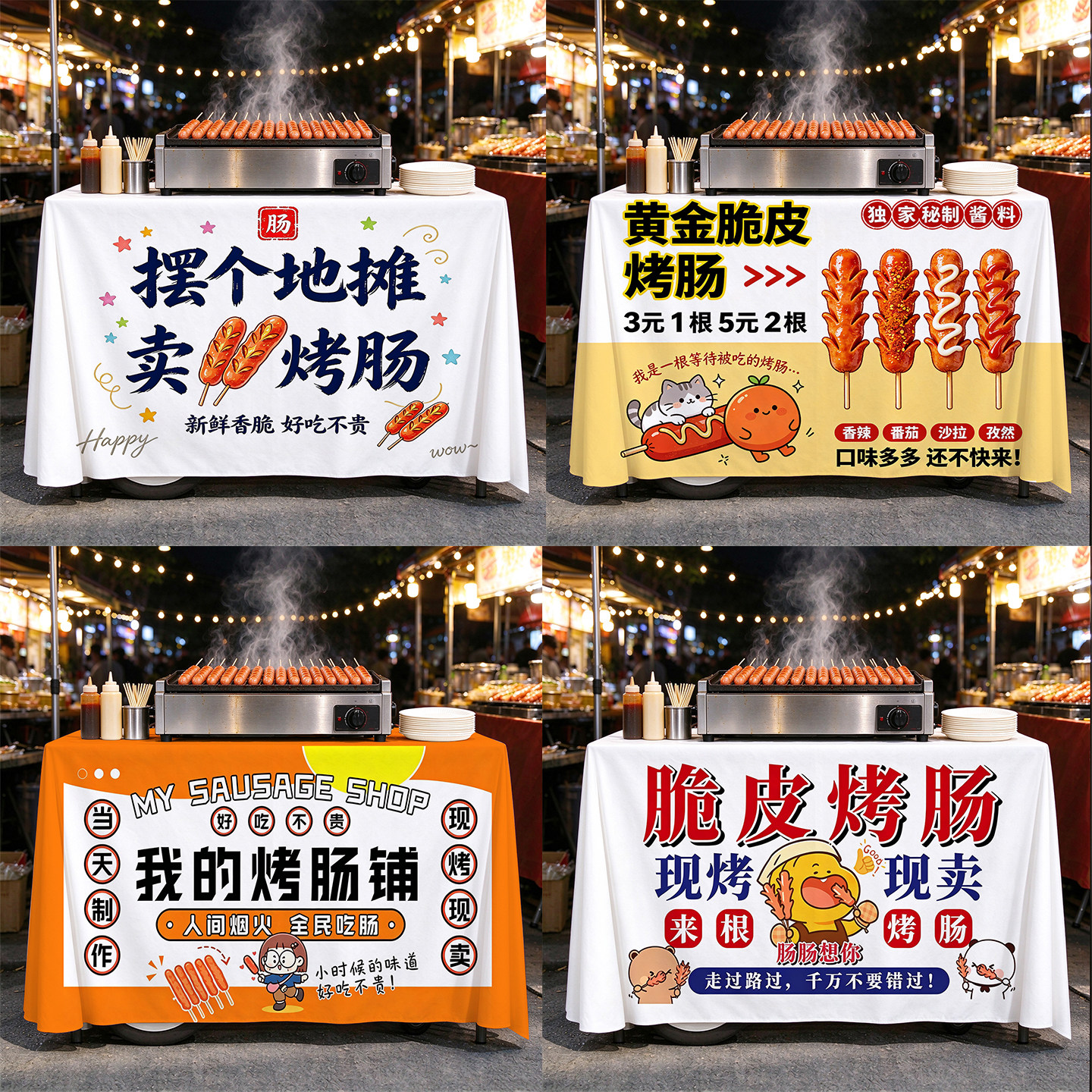 脆皮烤香肠夜市摆摊广告桌布