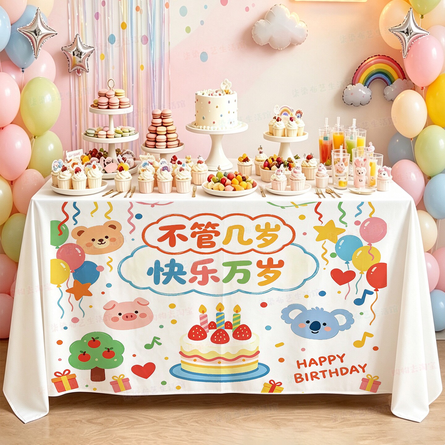 生日派对宝宝百天周岁桌布