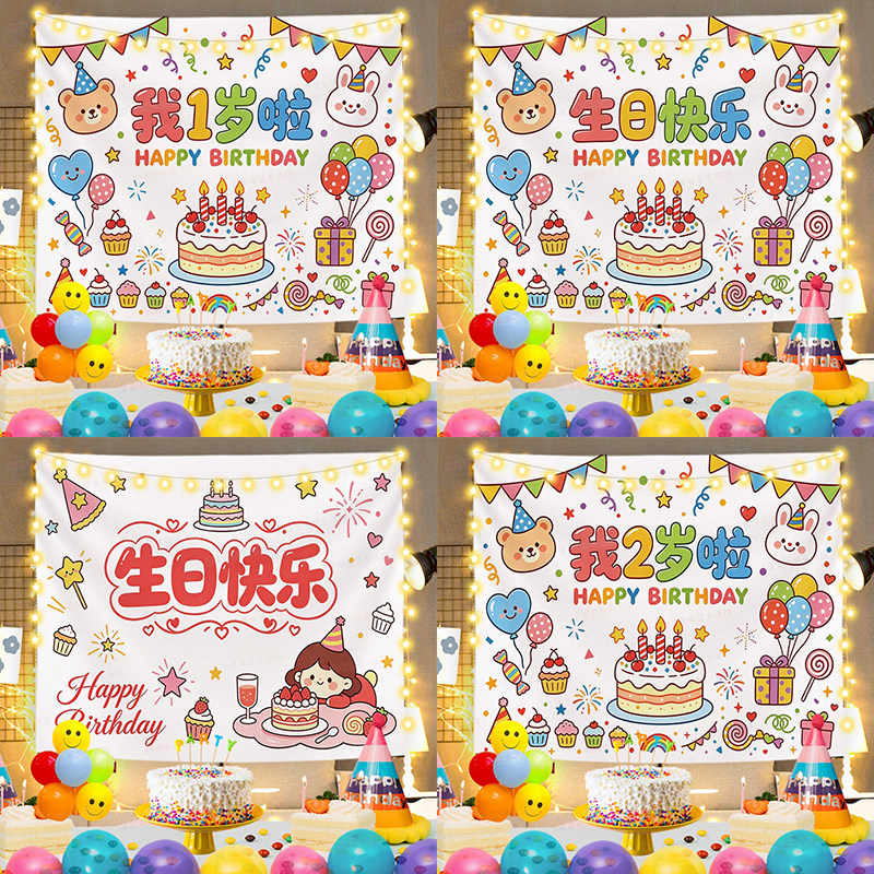 彩色卡通宝宝周岁生日背景布
