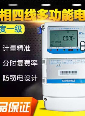 威胜DTZ341-Z三相四线多功能智能电能表5/60A接互感器峰谷4G380V