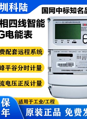 深圳科陆DTZY719三相四线多功能电表峰平谷互感器高精度380V电表