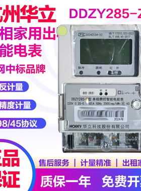 华立DDZY285-D型 液晶高精度峰谷电能表 出租家用智能电子表 220V