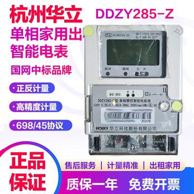华立出租家用智能电子表峰谷220V