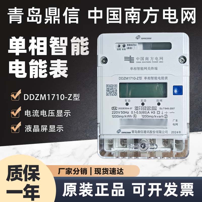 鼎信DDZM1710-Z单相智能电能表图片