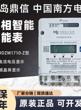 鼎信DDZM1710-Z单相智能电能表