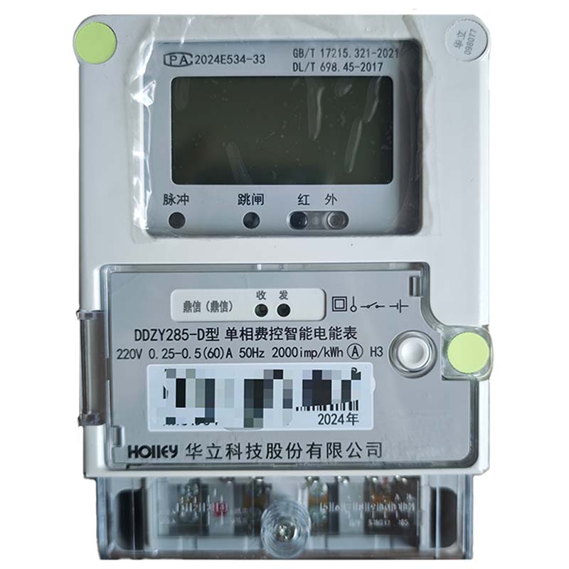 华立DDZY285-D型 液晶高精度峰谷电能表 出租家用智能电子表 220V