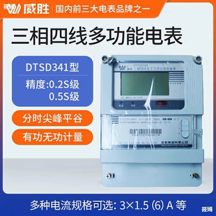 威胜电表DTSD341三相四线多功能电度表0.5S级分时智能电能表1.56A