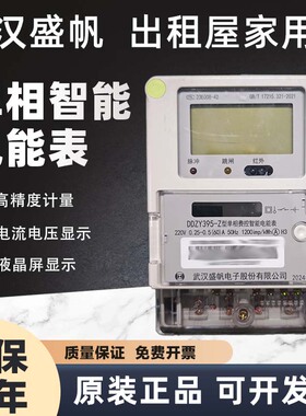 武汉盛帆DDZY395-Z单相智能液晶国网电能表 698协议 高精度220V