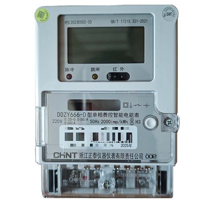 正泰出租房家用电能表220v高精度