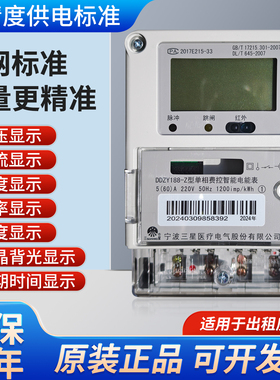 宁波三星单相高精度智能出租房电能表电度表4G远程220V家用液晶屏