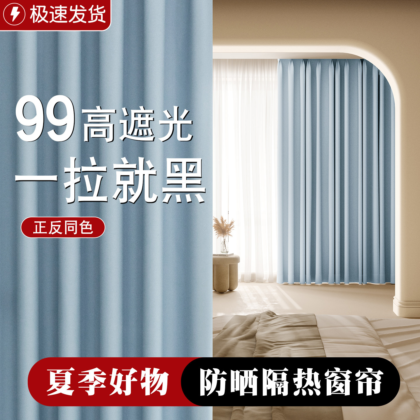 【99%全遮光】隔音隔热遮阳窗帘