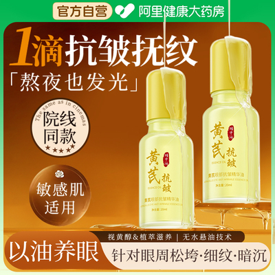 眼部紧致抗皱眼油抗衰老淡化细纹黑眼圈按摩精华油滚珠去眼袋眼霜