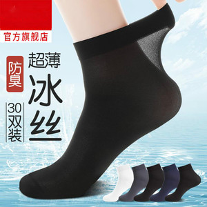 运动袜子男士丝袜夏季薄款中筒冰丝袜夏天超薄透气防臭黑色长袜
