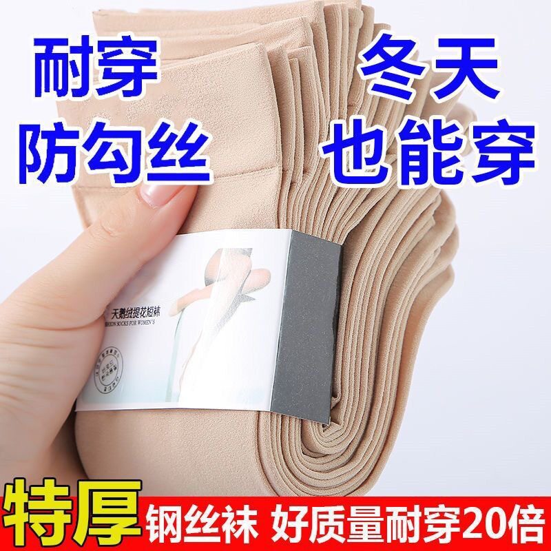 加厚丝袜秋冬款钢丝袜耐磨天鹅绒防勾丝袜子女肤色中筒袜透气短袜