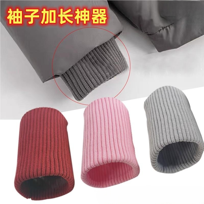 假袖子加长神器加厚针织袖套罗纹松紧收口螺纹裤口羽绒服儿童袖口