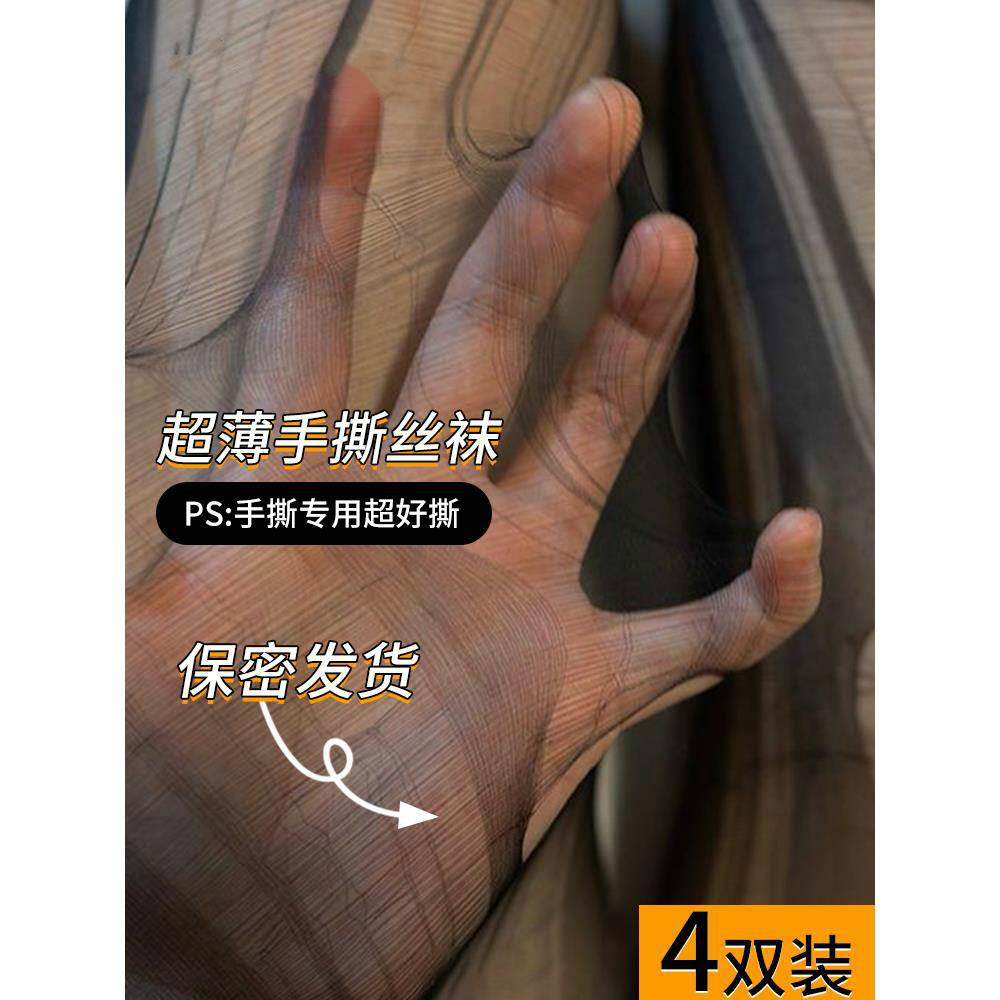 丝袜一次性手撕女超薄黑丝易撕情趣内衣丝袜撕扯调情性感连裤袜