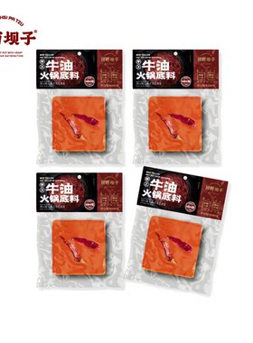 川西坝子小块手工浓香牛油火锅底料80g*4袋家用一料多用冒菜炒菜