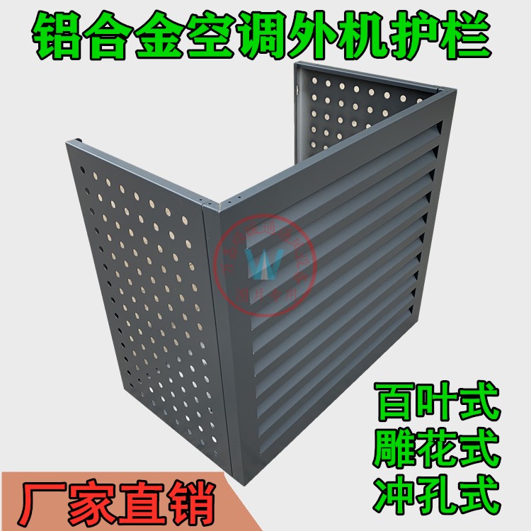 定制铝合金冲孔镂空雕花单板空调外机罩防雨百叶格栅防护外墙美化