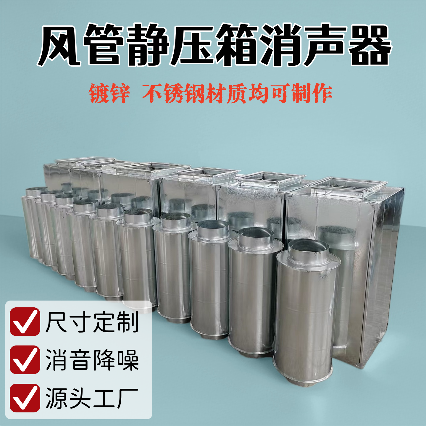 风管复合阻抗降噪除尘消声器