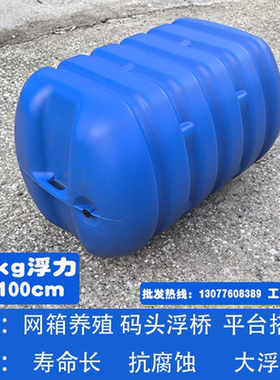 网箱养殖浮筒码头平台大浮力漂浮桶实心钓鱼用泡沫桶养殖鱼排打窝