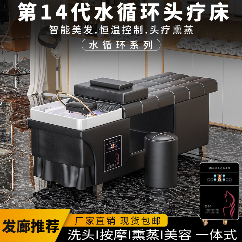 泰式头疗床洗头床理发店专用美容院采耳水循环熏蒸按摩床带热水器